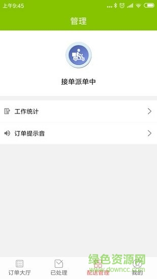 点滴骑士配送 v1.0.3 安卓版1