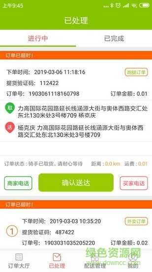点滴骑士配送 v1.0.3 安卓版0
