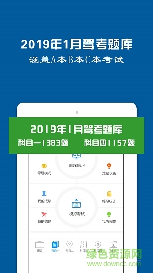 駕考駕照考試2019 v2.2 安卓版 2