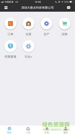 dsd工業(yè)智能 v3.3.1 安卓版 2
