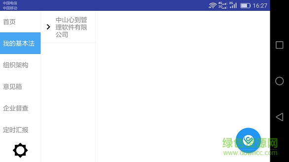心到 心到软件下载