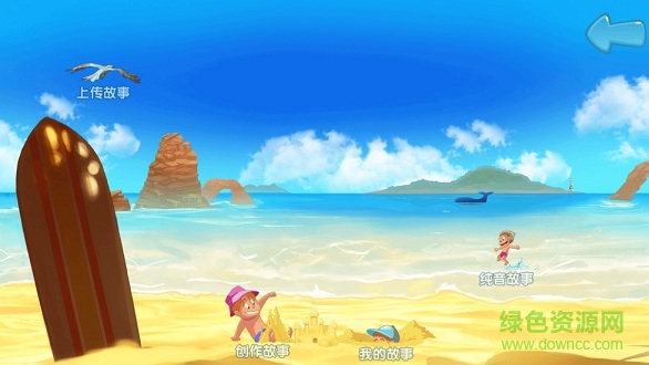 故事星球(聽故事) v1.5 安卓版 1