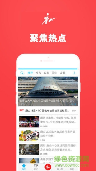 唐山plus最新版 v7.2.0 安卓版 0