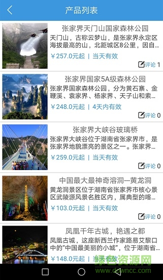 張家界實惠自由行 v1.0 安卓版 0