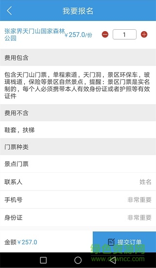 張家界實惠自由行 張家界實惠自由行app下載