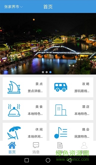 張家界實惠自由行 v1.0 安卓版 3