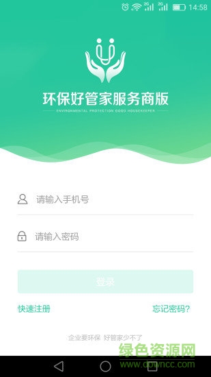 環(huán)保服務(wù)家 v1.0.2 安卓版 1