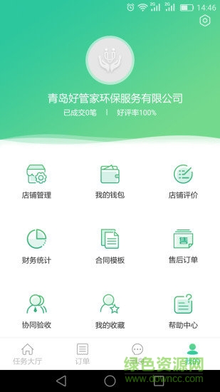 環(huán)保服務(wù)家app