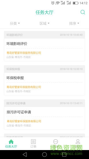 環(huán)保服務(wù)家 v1.0.2 安卓版 3