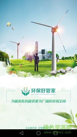 環(huán)保服務(wù)家 v1.0.2 安卓版 0