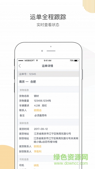 快车智网司机 快车智网司机下载