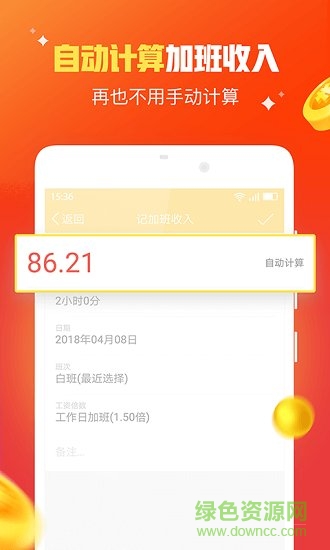 隨手記加班送話費(fèi) v1.3.2 安卓版 1