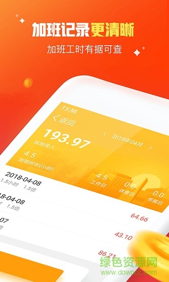 隨手記加班送話費(fèi) v1.3.2 安卓版 2
