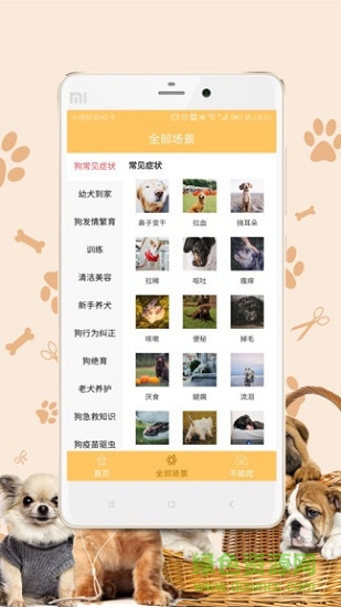 哎寵 v1.2 安卓版 0