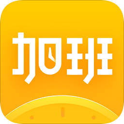 隨手記加班送話費