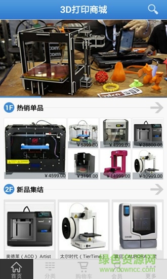 3d打印商城 v2.5.0 安卓版 2