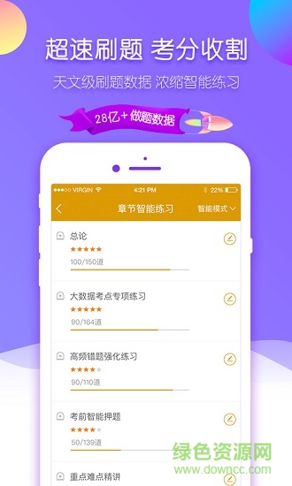 證券從業(yè)考試吧 v1.0.5.0 安卓版 0