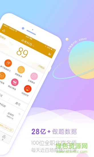 證券從業(yè)考試吧 v1.0.5.0 安卓版 3