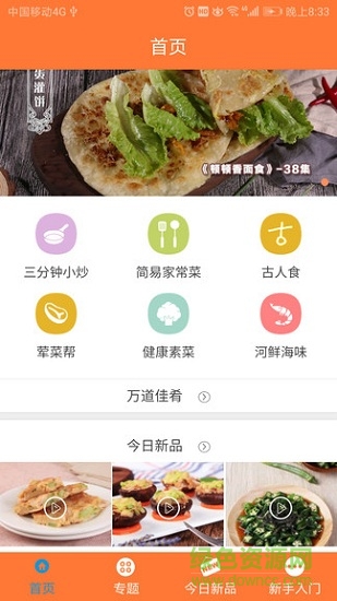 味愛菜譜app下載