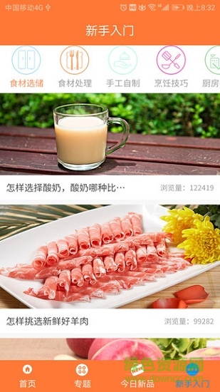 味愛菜譜 v1.2 安卓版 0