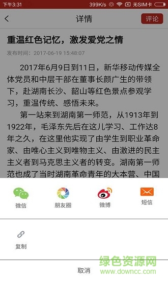 新移傳媒 v2.2.0 安卓版 1