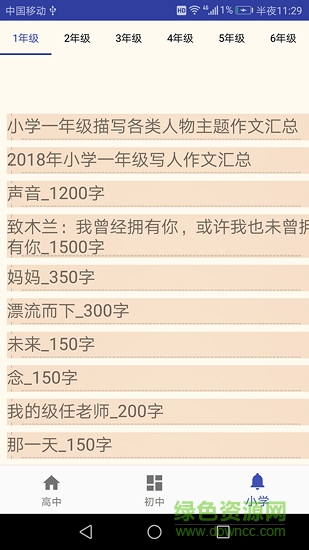 語文作文大全 v66 安卓版 0