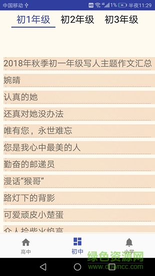 語文作文大全app下載