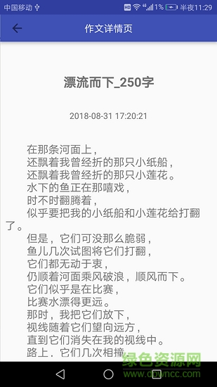 語文作文大全 v66 安卓版 2