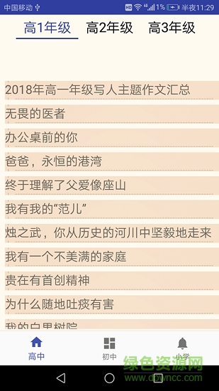 語文作文大全 v66 安卓版 3