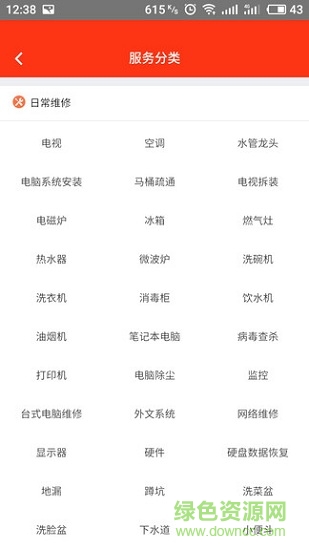 沐身嘉修(上門維修) v1.0.0 安卓版 0