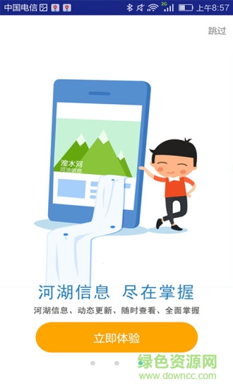 西寧市河長云 v1.0.0 安卓版 1