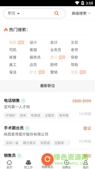 寶雞第一人才網(wǎng)手機(jī)版 v10.00.0007 安卓版 3