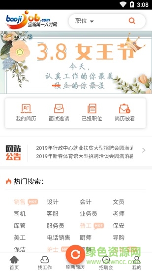 寶雞第一人才網(wǎng)手機(jī)版 v10.00.0007 安卓版 0