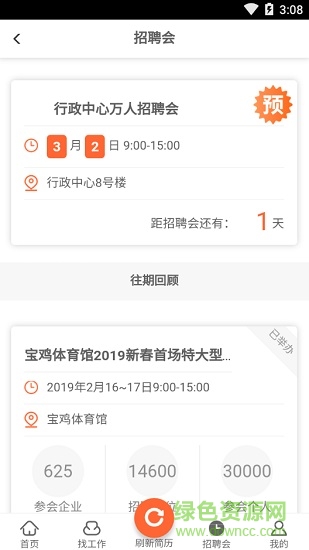 寶雞第一人才網(wǎng)手機(jī)版 v10.00.0007 安卓版 2