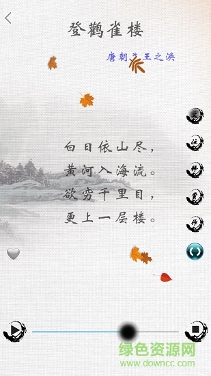 古詩詞苑 v2.6 安卓版 1