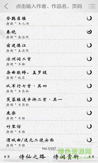 古詩詞苑 古詩詞苑app下載