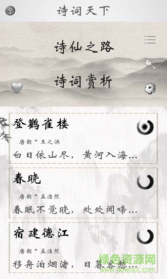 古詩詞苑 v2.6 安卓版 3
