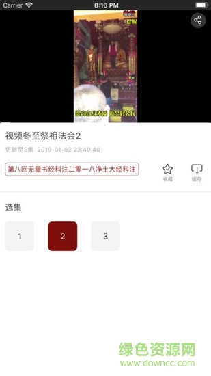 群書治要大講堂 v1.0.5 安卓版 3