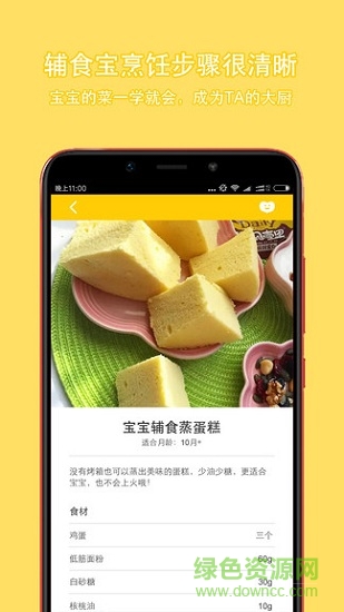 輔食寶(寶寶輔食) v1.3.0 安卓版 0
