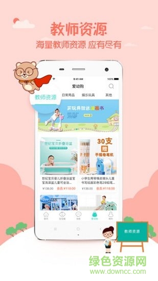 愛幼寶貝家長端 v1.1.1 安卓版 0