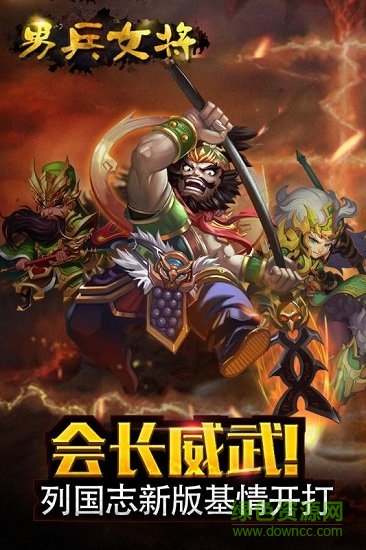 男兵女將游戲 v4.0.10 安卓版 1