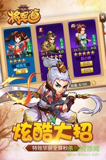 將軍道bt版 v3.9.23 安卓版 0