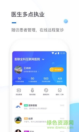 醫(yī)聯(lián)執(zhí)業(yè)版 v0.1.0 安卓版 0