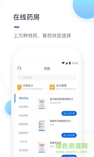 醫(yī)聯(lián)執(zhí)業(yè)版 v0.1.0 安卓版 1