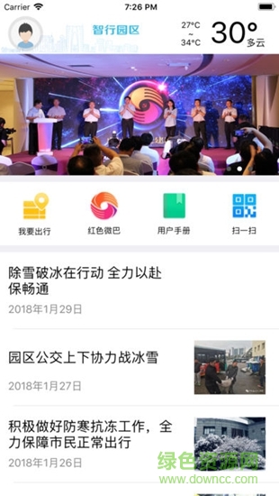 蘇州智行園區(qū) v1.8 安卓版 1