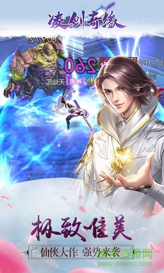 凌劍奇緣 v3.0.0 安卓版 0