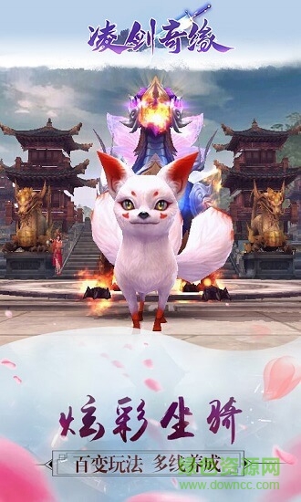 凌劍奇緣 v3.0.0 安卓版 1