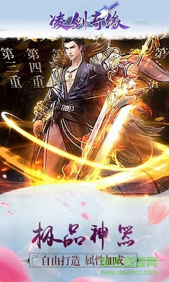 凌劍奇緣 v3.0.0 安卓版 3