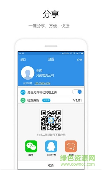 寄遞實名采集 寄遞實名采集app