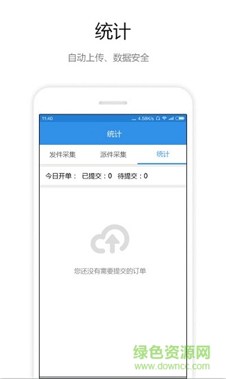 寄遞實名采集(物流安全管理) v1.5.6 安卓版 2